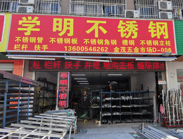 學(xué)明新門面